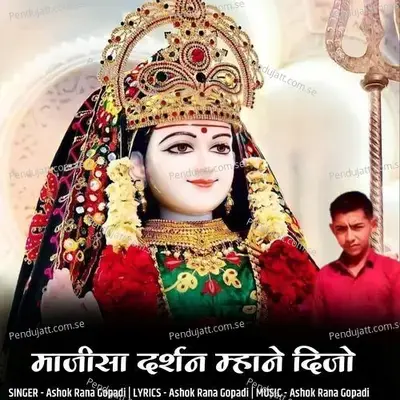 Majisha Darsan Mhane Dijo - Ashok Rana Gopadi album cover 