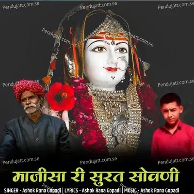 Majisha Ri Surat Sovni - Ashok Rana Gopadi album cover 