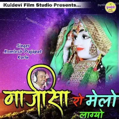 Majisha Ro Melo Lagyo - Kamlesh Prajapat Karlu album cover 