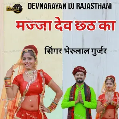 Majja Dev Chatt Ka - Bheru Lal Gurjar album cover 