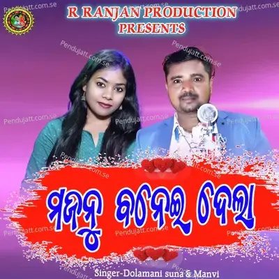 Majnu Baneidela - Dolamani Suna album cover 