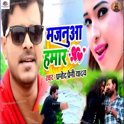 Majnuya Humar - Pramod Premi Yadav
