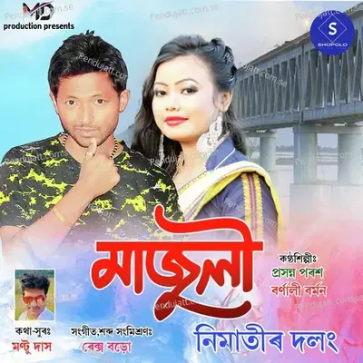 Majuli - Prasanna Parash album cover 