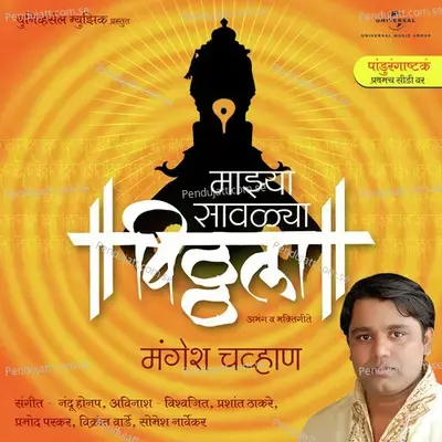 Tali Vajawavi - Mangesh Chavan album cover 