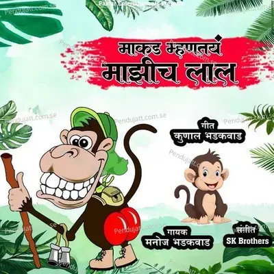 Makad Mhantay Majhich Lal - Manoj Bhadakwad album cover 