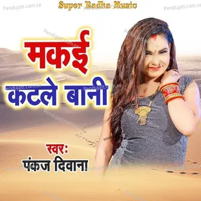 Makai Katale Bani - Pankaj Diwana album cover 