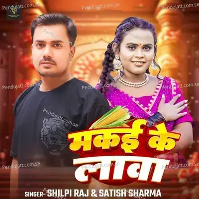 Makai Ke Lawa - Shilpi Raj album cover 