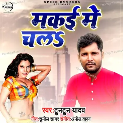 Makai Me Chala - Tuntun Yadav album cover 