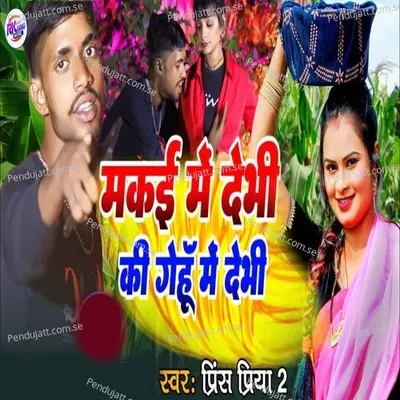 Makai Me Debhi Ki Gehun Me Debhi - Prince Priya 2 album cover 