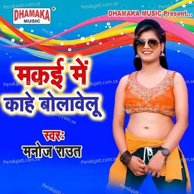 Makai Me Kahe Bolawelu - Manoj Raut album cover 