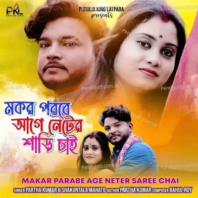 Makar Parabe Age Neter Saree Chai - Partha Kumar album cover 