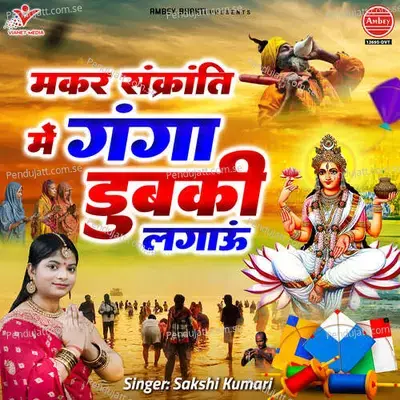 Makar Sankranti Mein Ganga Dubki Lagaun - Sakshi Kumari album cover 