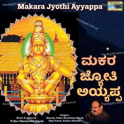 Shabariya Giriya Dareyali - Puttur Narasimha Nayak album cover 