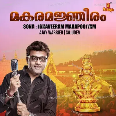 Makaramanjeeram - Ajay Warrier