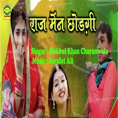 Makbul Khan Charanwala - Makbul Khan Charanwala album cover 