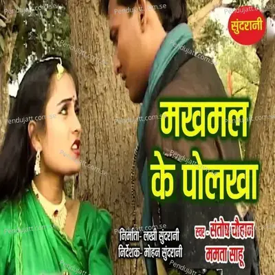 Makhamal Ke Polkha - Santosh Chauhan album cover 