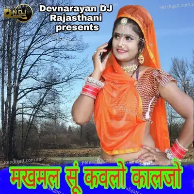 Makhamal Sun Kavlo Kalajo - Bheru Lal Gurjar album cover 