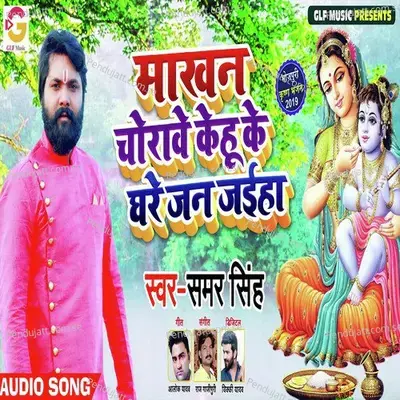 Makhan Chorave Jan Jaiha - Samar Singh album cover 