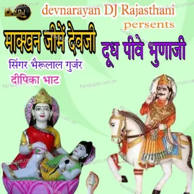 Makhan Jeeme Devji Dudh Peeve Phuna Ji - Bheru Lal Gurjar album cover 