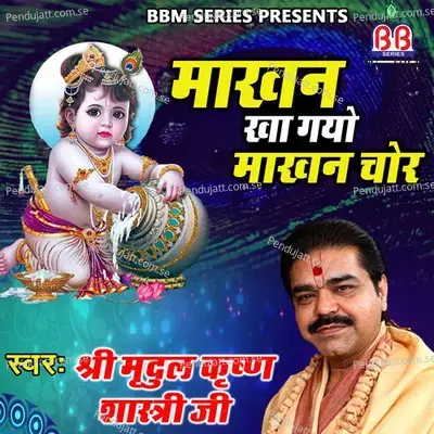 Makhan Ki Chod Chori - Mridul Krishna Shastri album cover 