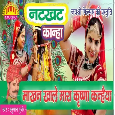 Makhan Khale Mhara Krishan Kanhiya - Hanuman Gurjar Nimod album cover 