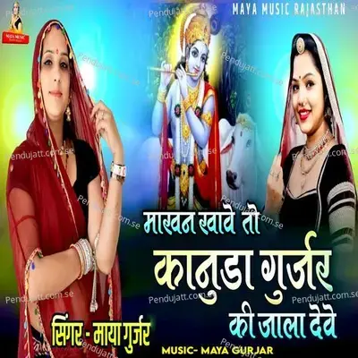 Makhan Khave To Kanuda Gurjar Ki Jala Deve - Maya Gurjar album cover 