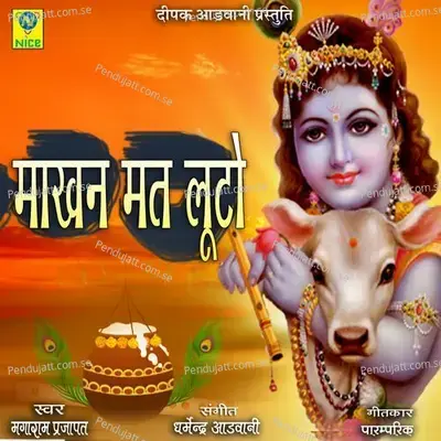 Makhan Mat Luto - Magaram Parjapat album cover 