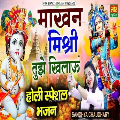 Makhan Mishri Tujhe Khilau Holi Sepcial Bhajan - Sandhya Choudhary album cover 