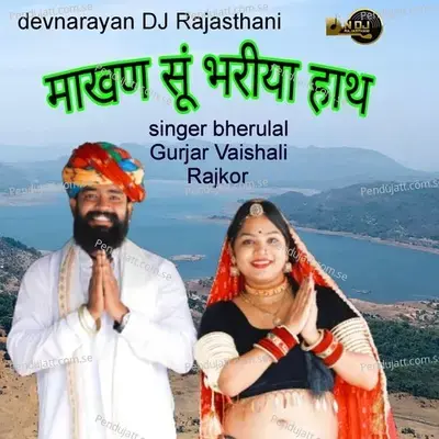 Makhan Su Bhariya Hath - Bheru Lal Gurjar album cover 