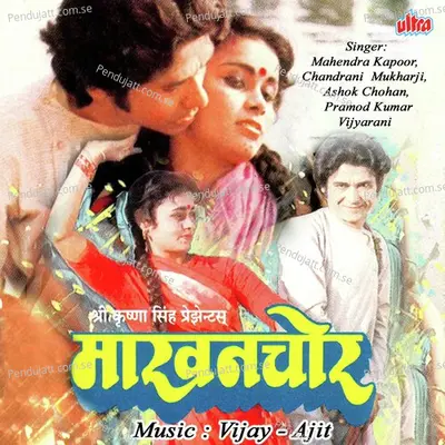 Mohe Lachke Jab Kamariya - Vijaya Rani album cover 