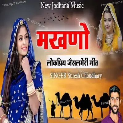 Makhano - Suresh Choudhary
