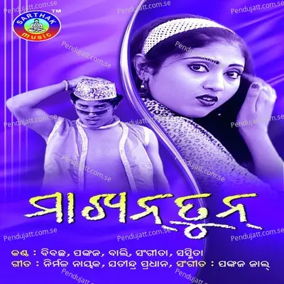 Bada Ghara Beti - Sasmita Sahoo album cover 