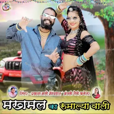 Makhmal Ka Rumalya Wali - Prakashmali Mehandwas album cover 