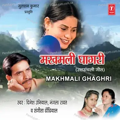 Ram Naam Kanke Japlu - Dinesh Uniyal album cover 