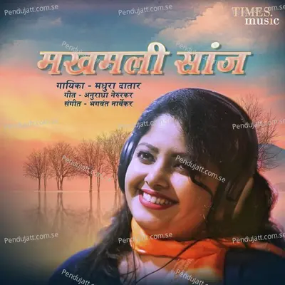 Makhmali Saanj - Madhura Datar album cover 