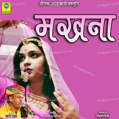 Makhna - Champe Khan album cover 