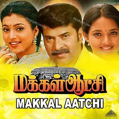 Makkal Aatchi - Ilaiyaraaja cover album