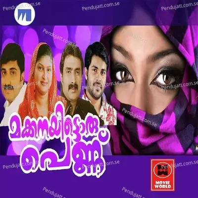 Mazhavillu Theertha - Edappal Viswan album cover 