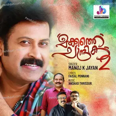 Makkathe Chandrika 2 - Manoj K. Jayan album cover 