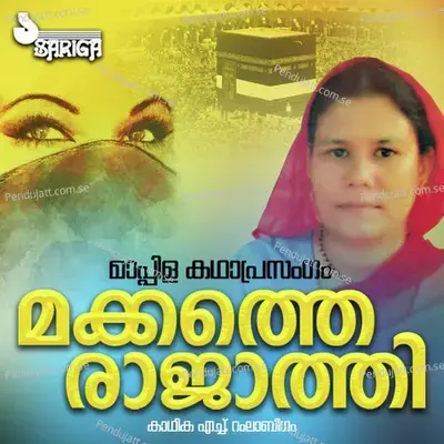 Makkathe Rajathi  Pt  1 - Ramla Beegam album cover 