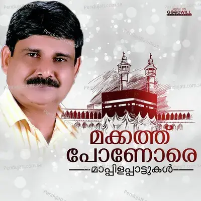 Thakkali Kavilil - Indira Joy album cover 