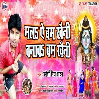 Mal A Bam Kheni Bnaav Bum Khenni - Pradeshi Piya Yadav album cover 