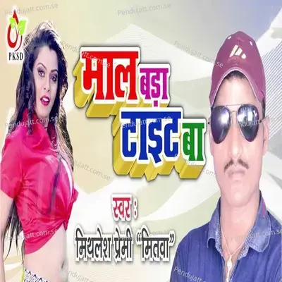 Mal Bada Tight Ba - Mithlesh Premi album cover 