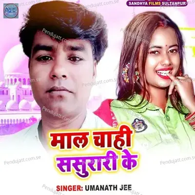 Mal Chahi Sasurari Ke - Umanath jee album cover 