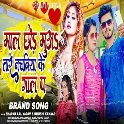 Mal Chhor Mua Tare Nachaniya Ke Gal Pa - Sharma Lal Yadav album cover 