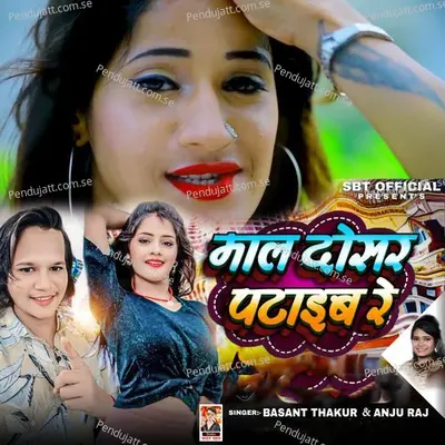 Mal Dosar Pataib Re - Basant Thakur album cover 