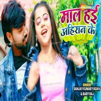 Mal Hai Ahiran Ke - Sanjay Kumar Yadav album cover 