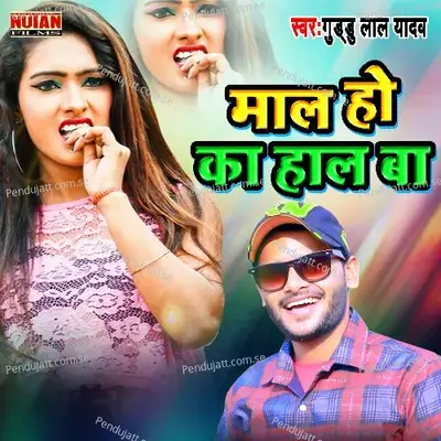 Mal Ho Ka Hal Ba - Guddu Lal Yadav album cover 