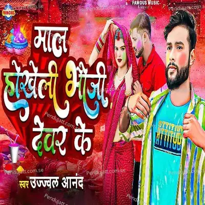 Mal Hokheli Bhauji Dewar Ke - Ujjawal Anand