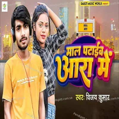 Mal Jaieb Aara Me - Vijay Kumar album cover 